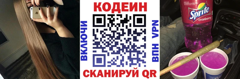 Codein Purple Drank Киреевск